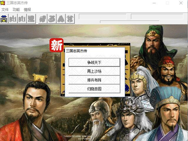 新三国志英杰传刘备传(7)
