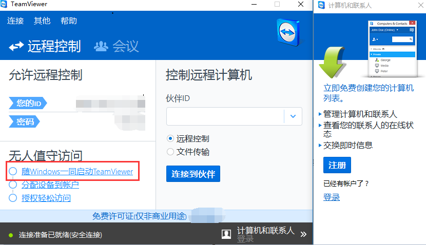 teamviewer(4)
