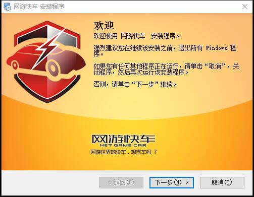 网游快车(2)