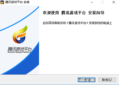 腾讯游戏平台(9)