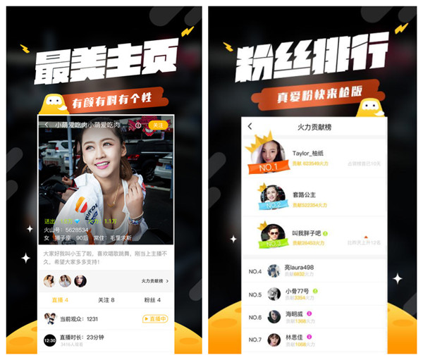 火山直播 电脑版 v9.5.0