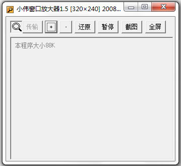 小伟窗口放大器 官方版 v1.5