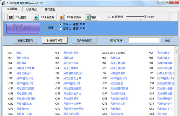 168图库助手(1)
