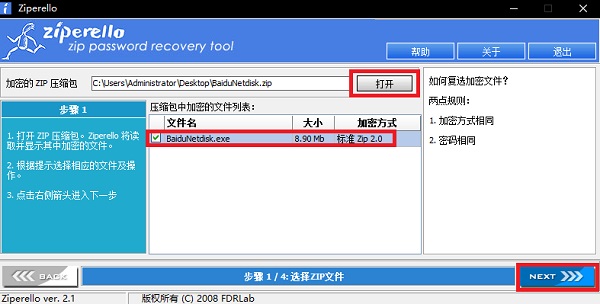 ZIP密码工具(Ziperello)(3)