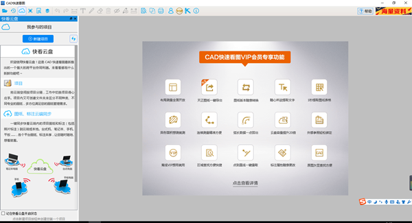 cad快速看图电脑版 v5.10.1.63