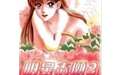 明星志愿2