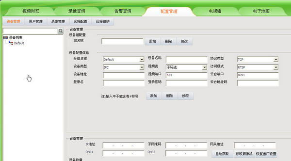 UC2视频监控软件 官方版 v5.0.1.1