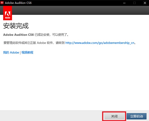 Adobe Audition CS6(9)