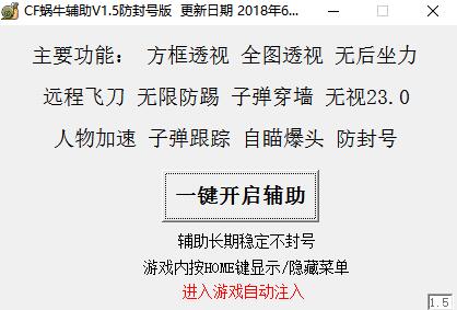 CF蜗牛透视自瞄辅助(3)