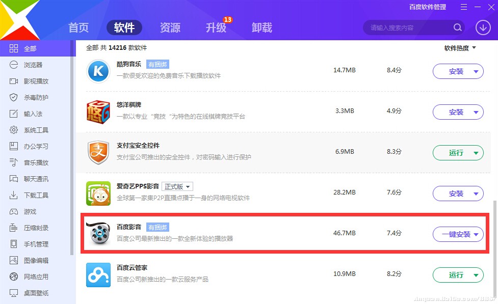 百度软件管家 v7.0