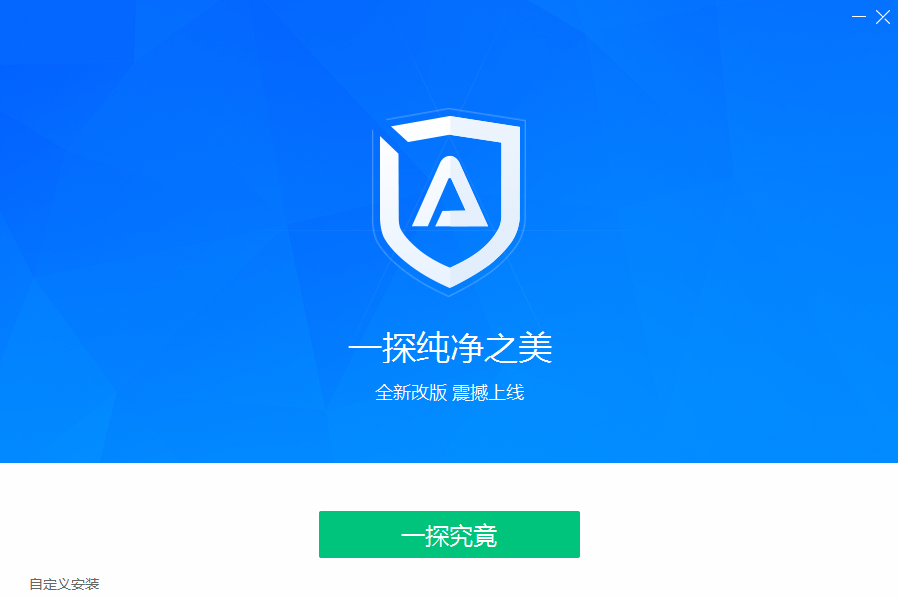 ADSafe净网大师(1)