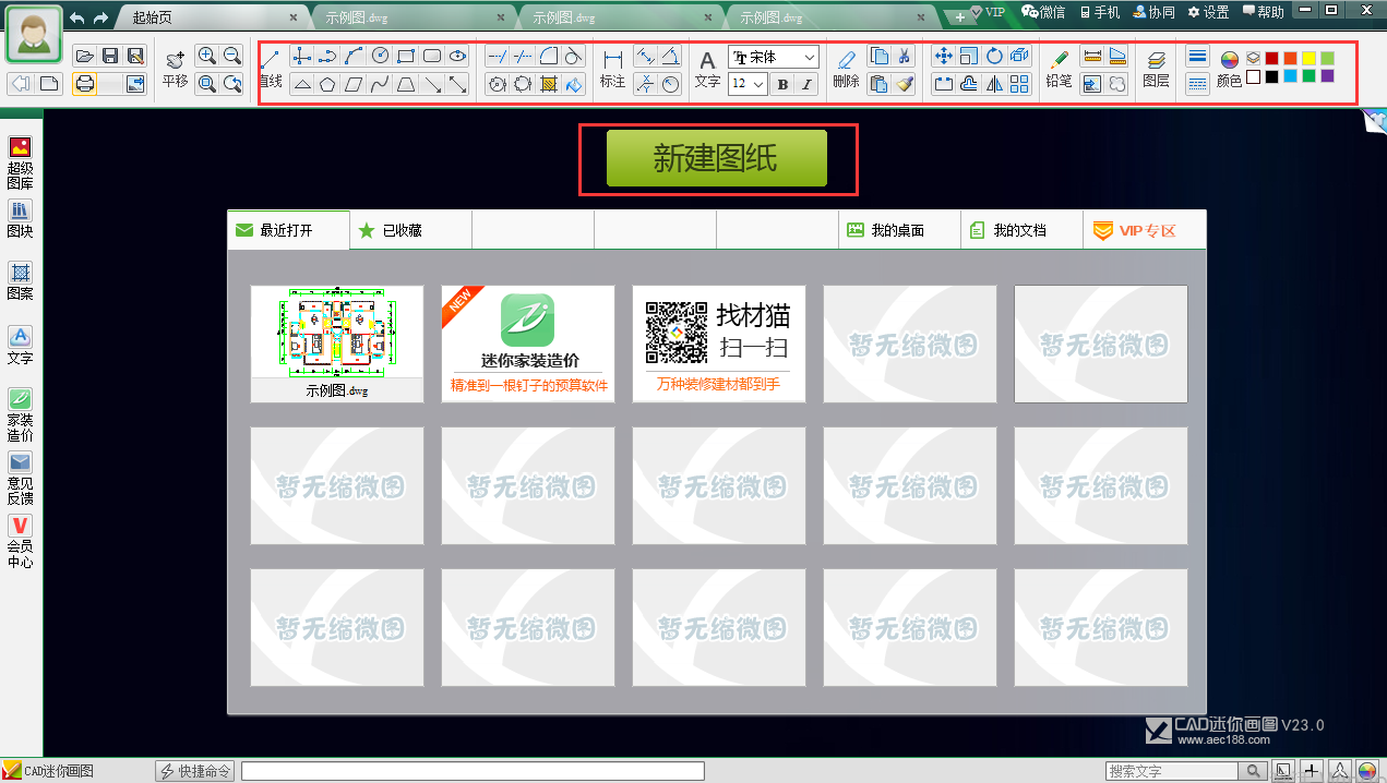CAD迷你画图 官方最新版 v2020R4