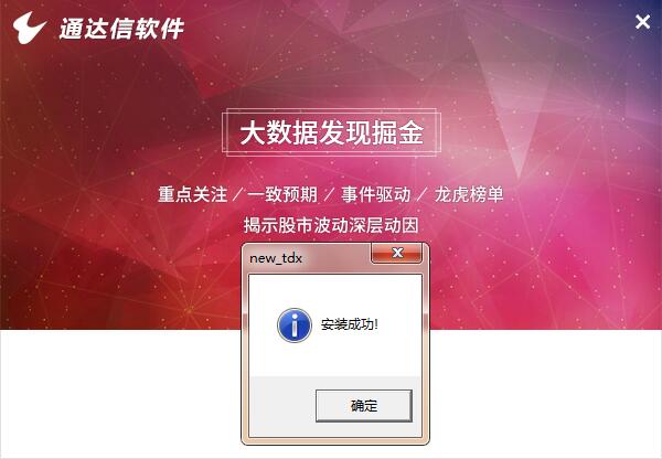 通达信高速行情交易系统 最新版 v7.50