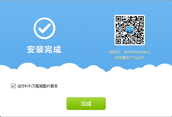 笔记本wifi万能钥匙(7)