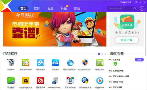 百度软件管家 v7.0