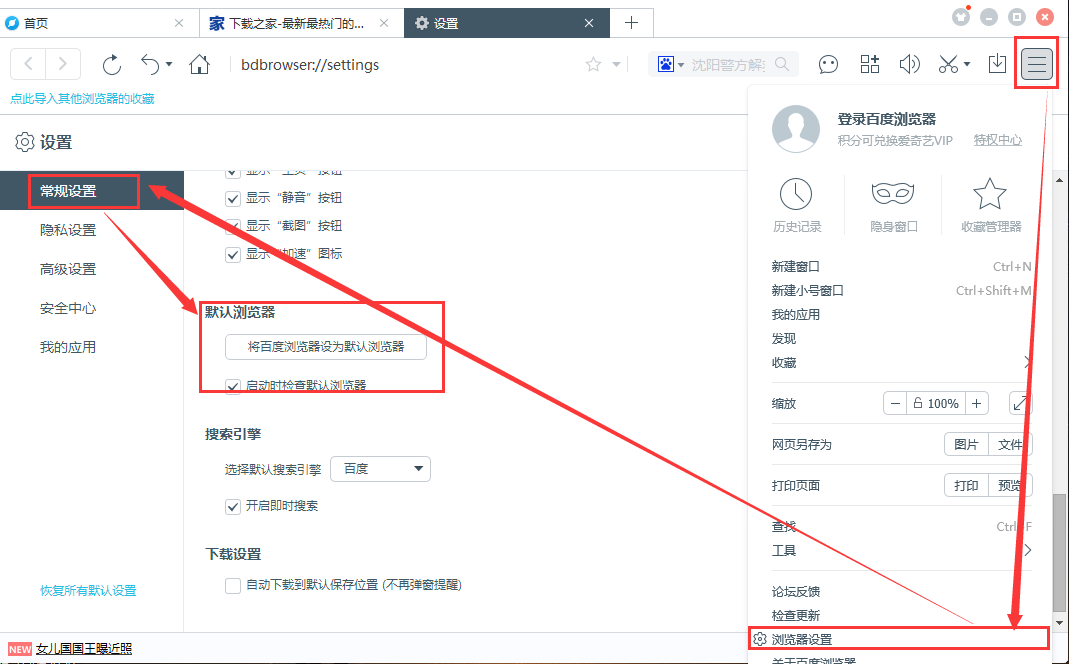 百度浏览器 官方最新版v7.0.600.634
