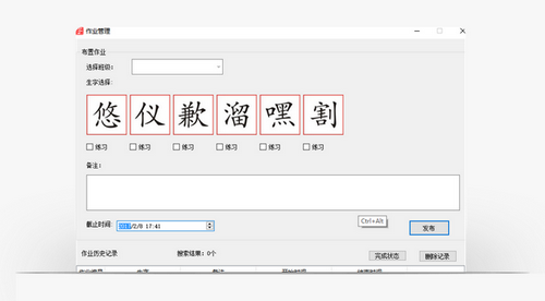 快乐习字 官方版 v1.6.9