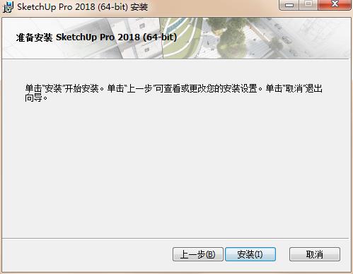 草图大师2018(9)