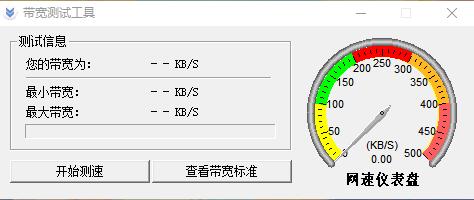 带宽测试工具(1)