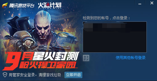 腾讯游戏平台(13)