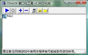 仙剑3窗口化工具(4)