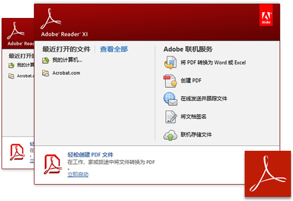 Adobe Reader XI 官方中文版11.0.0