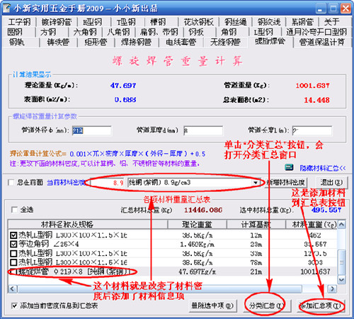 小新实用五金手册(6)