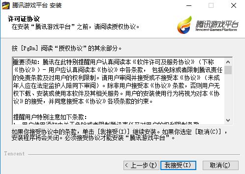 腾讯游戏平台(10)