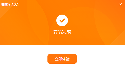 猿编程客户端(4)