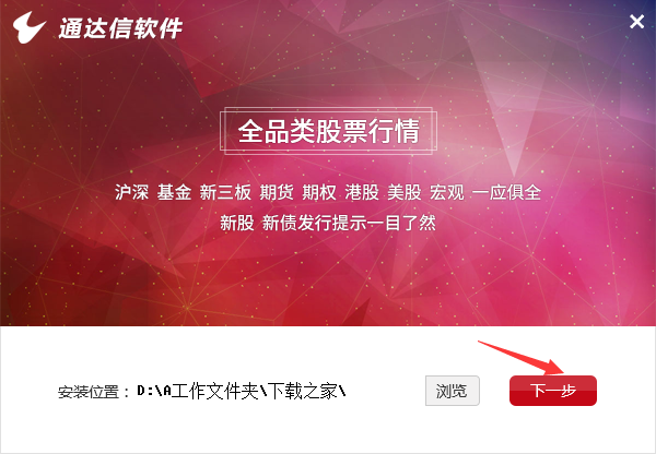 通达信高速行情交易系统 官方最新版 v7.48