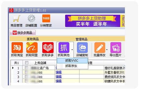 拼多多上货助理(10)