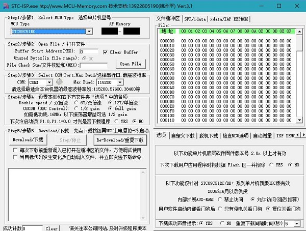 STC-ISP（单片机编程软件）
