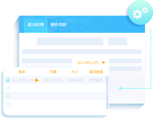 万能主板驱动 中文版