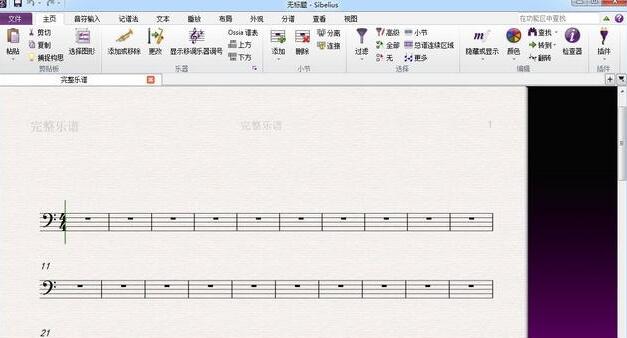Sibelius 打谱软件 v8.6.1
