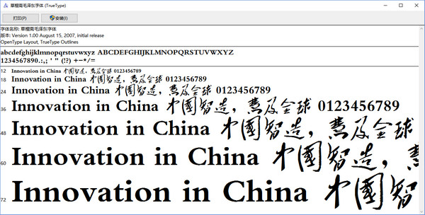 毛体字库(1)
