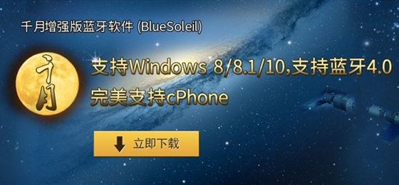 千月BlueSoleil(1)
