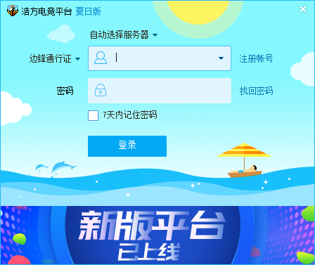 浩方对战平台 绿色版v7.2.0.13