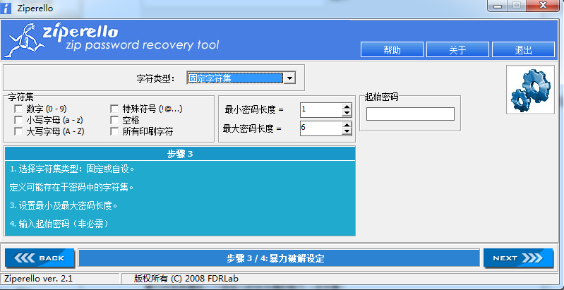 ZIP密码工具(Ziperello)(5)