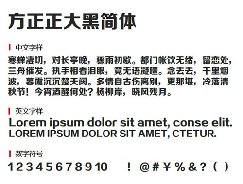 方正正大黑简体 官方版v1.0