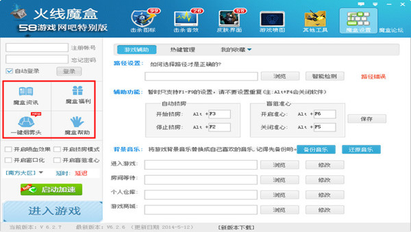 火线魔盒 官方最新版v6.2.6