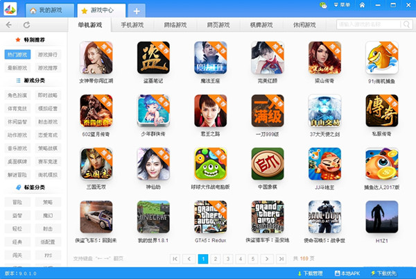 乐游游戏盒 v9.0.0.3