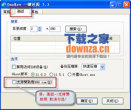 OneKey 一键还原 v13.4.5.203