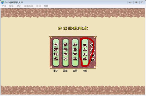 flash游戏修改大师(Flash Game Master) v3.3