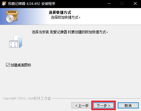 我爱记牌器 官方版 v4.04.492