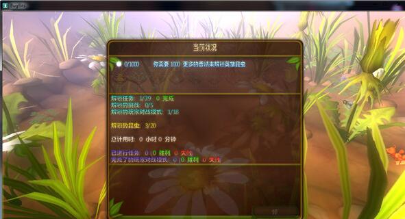 虫虫大作战(7)