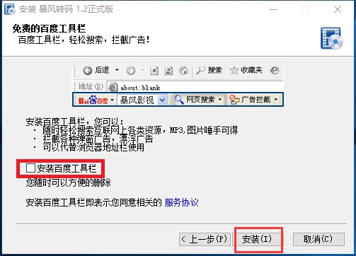 暴风转码(4)