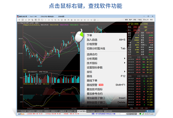 文华财经赢顺云交易软件 v6.8.146