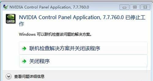 NVIDIA控制面板(8)