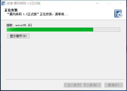 暴风转码(5)