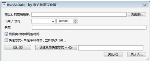 RunAsDate 官方版v1.37
